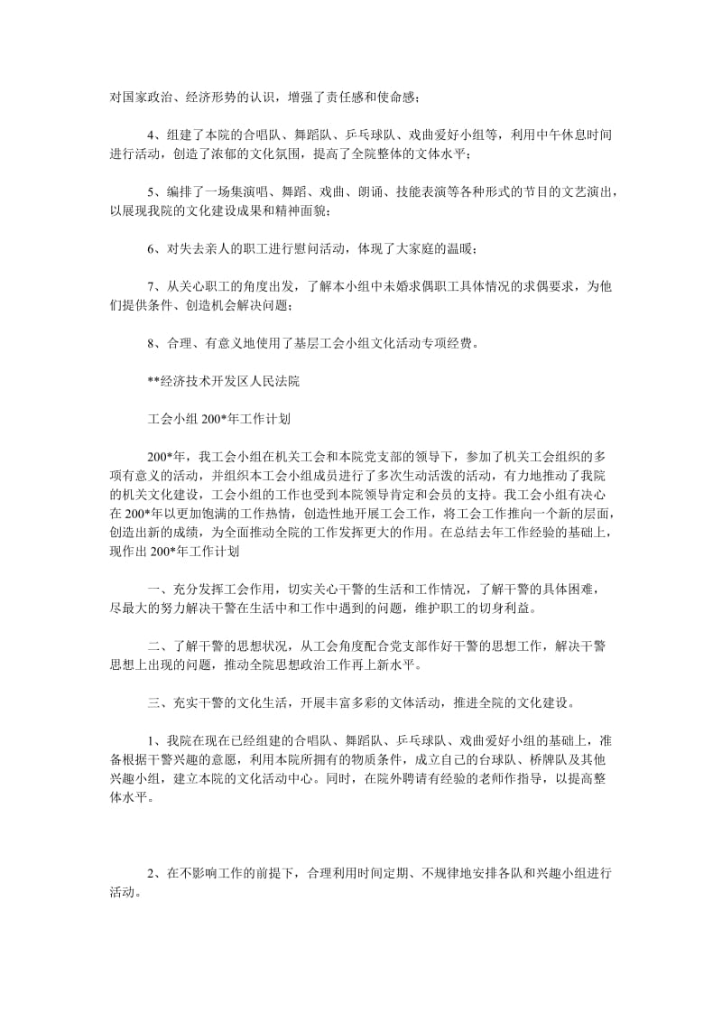 2019年法院工会小组年度工作总结及明年工作计划_第2页