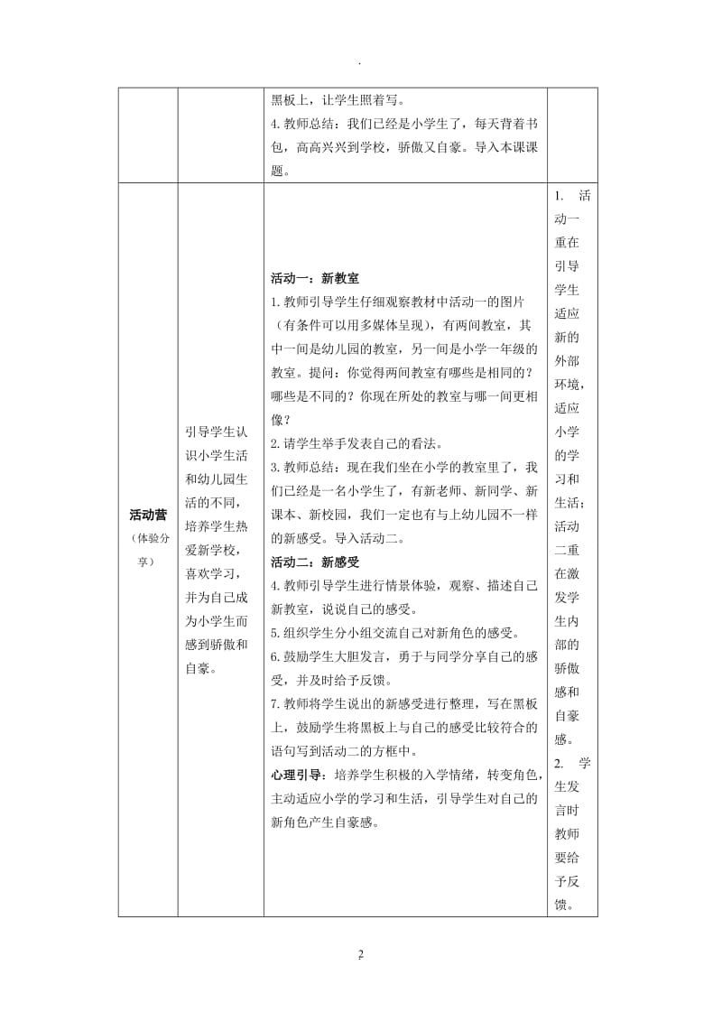 鄂教版一年级心理健康全册.doc_第2页