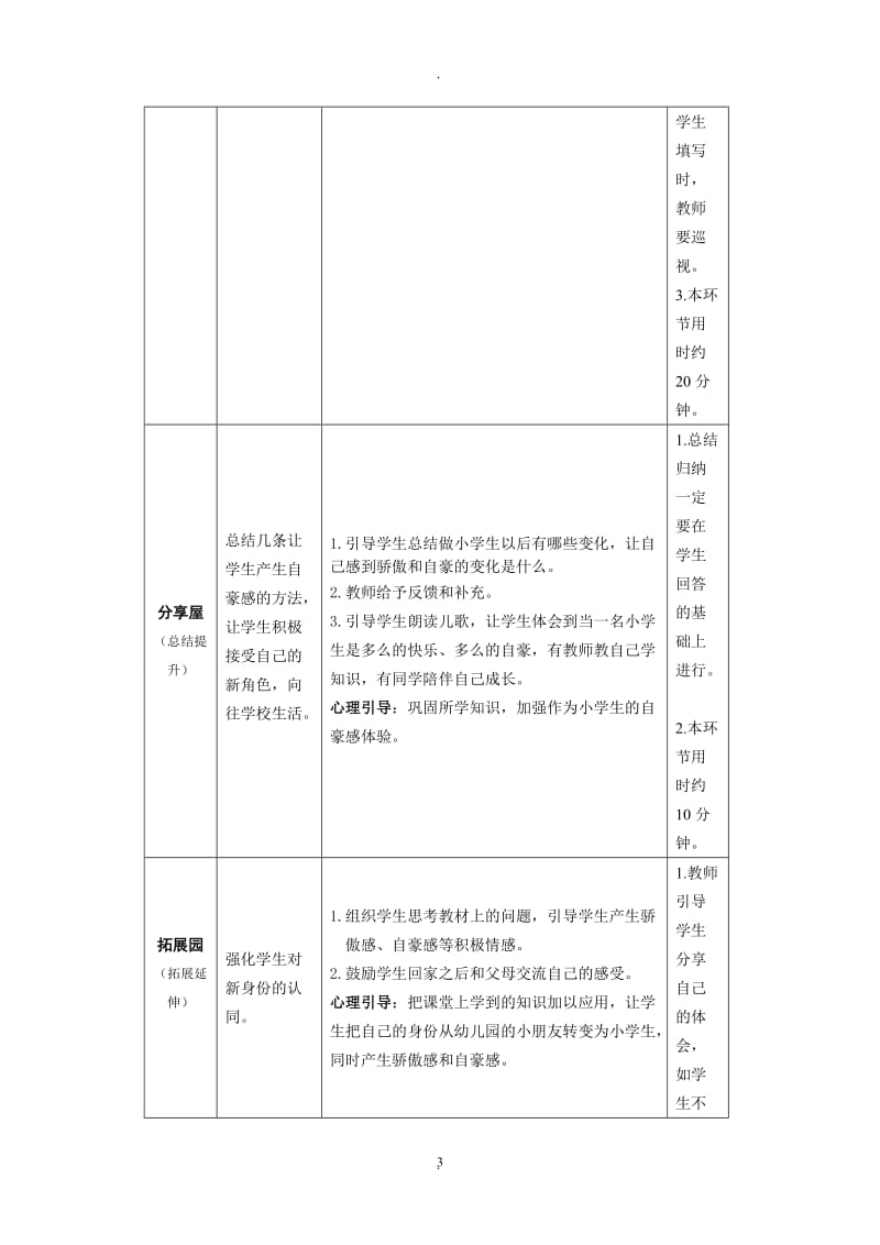 鄂教版一年级心理健康全册.doc_第3页