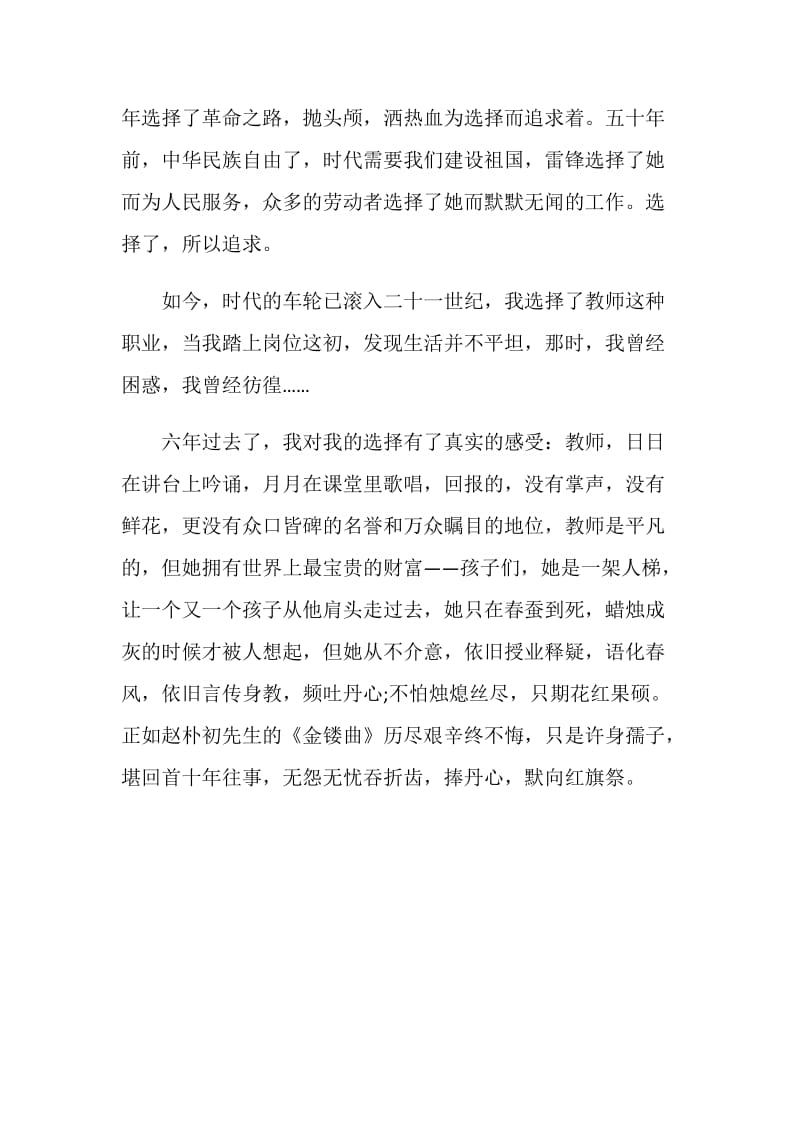 师德演讲稿 与时代同行.doc_第2页