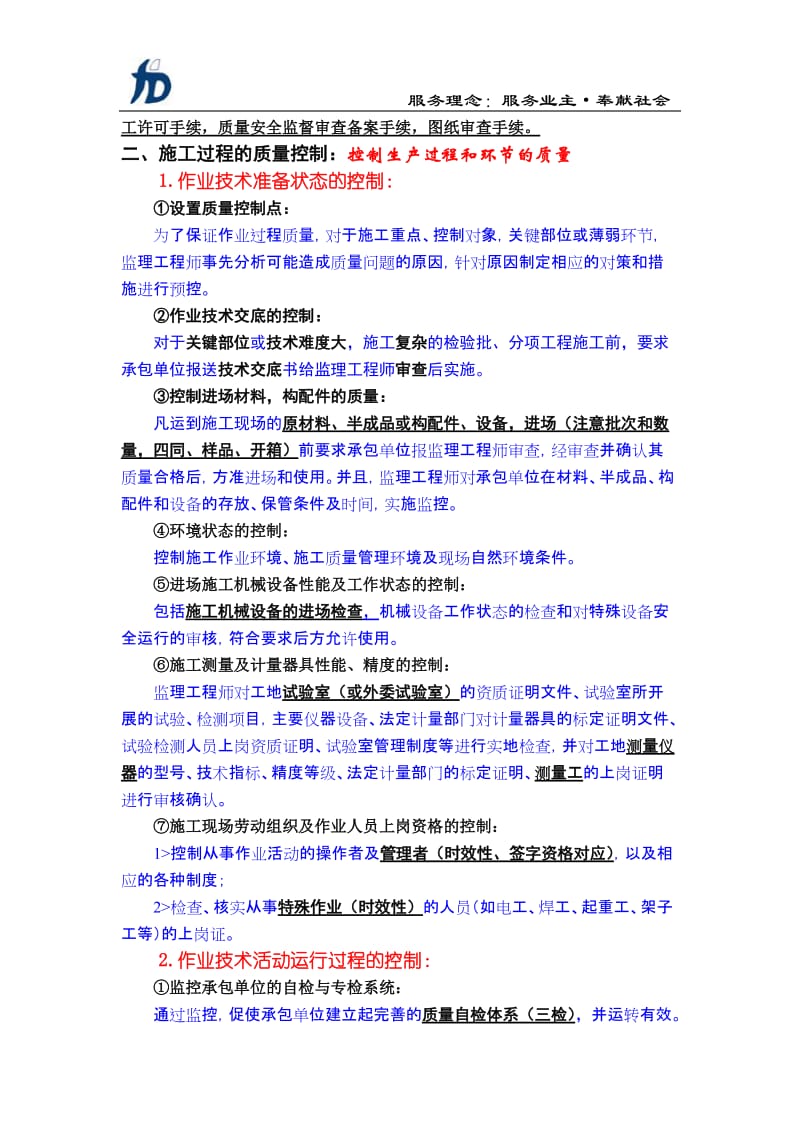 项目质量、安全监理交底要点.doc_第3页