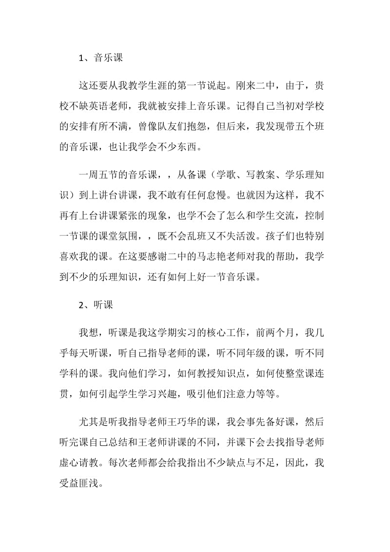 师范专业学生顶岗实习个人总结.doc_第2页