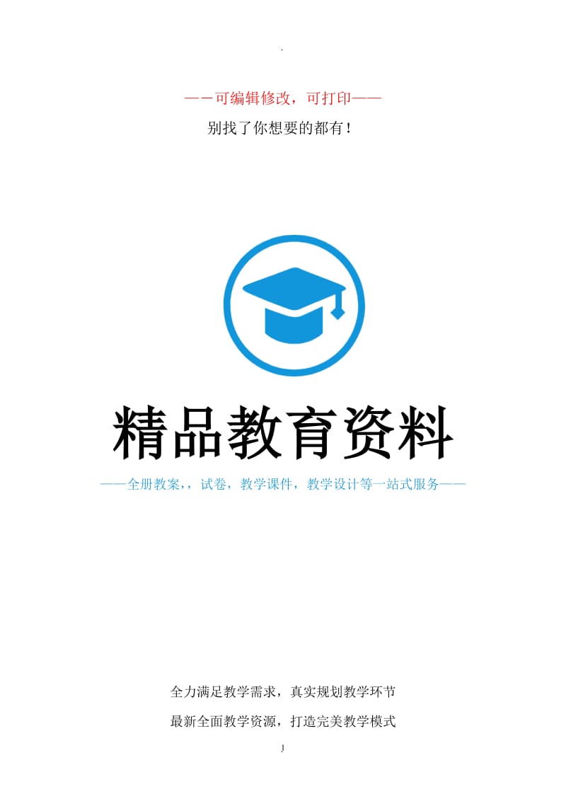 青岛版科学四年级下册堂练习题及答案.doc_第1页