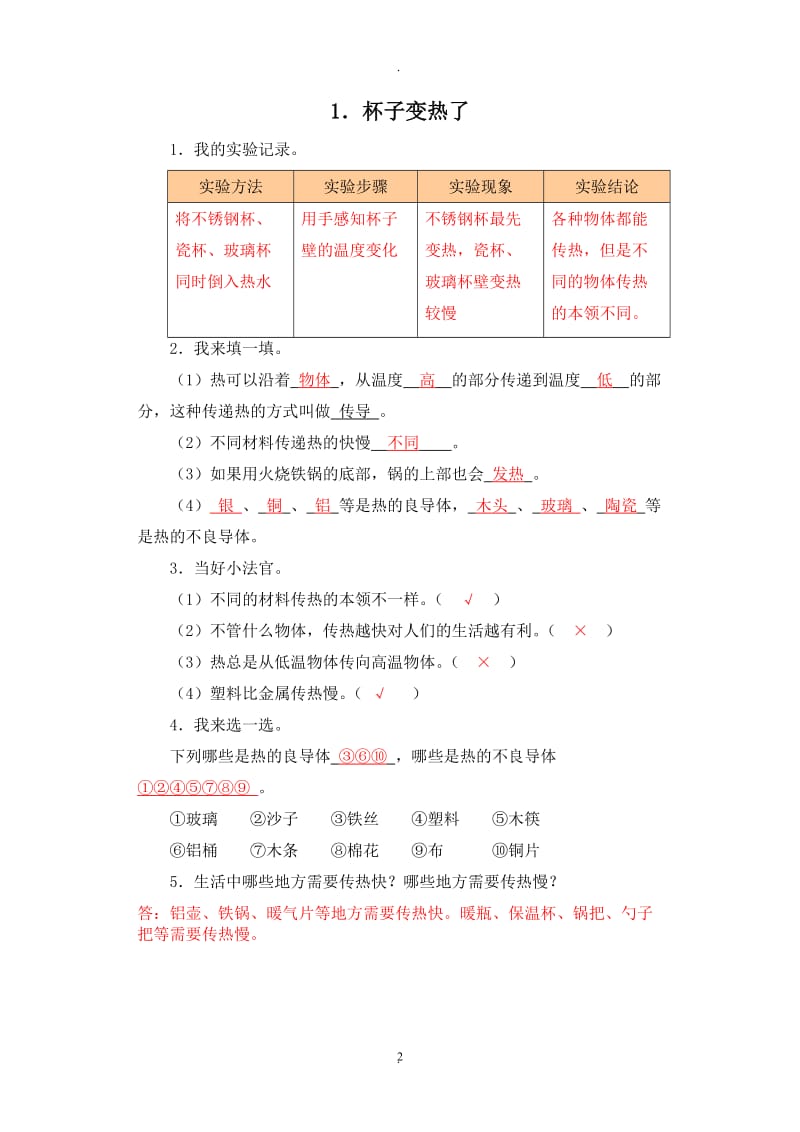 青岛版科学四年级下册堂练习题及答案.doc_第2页