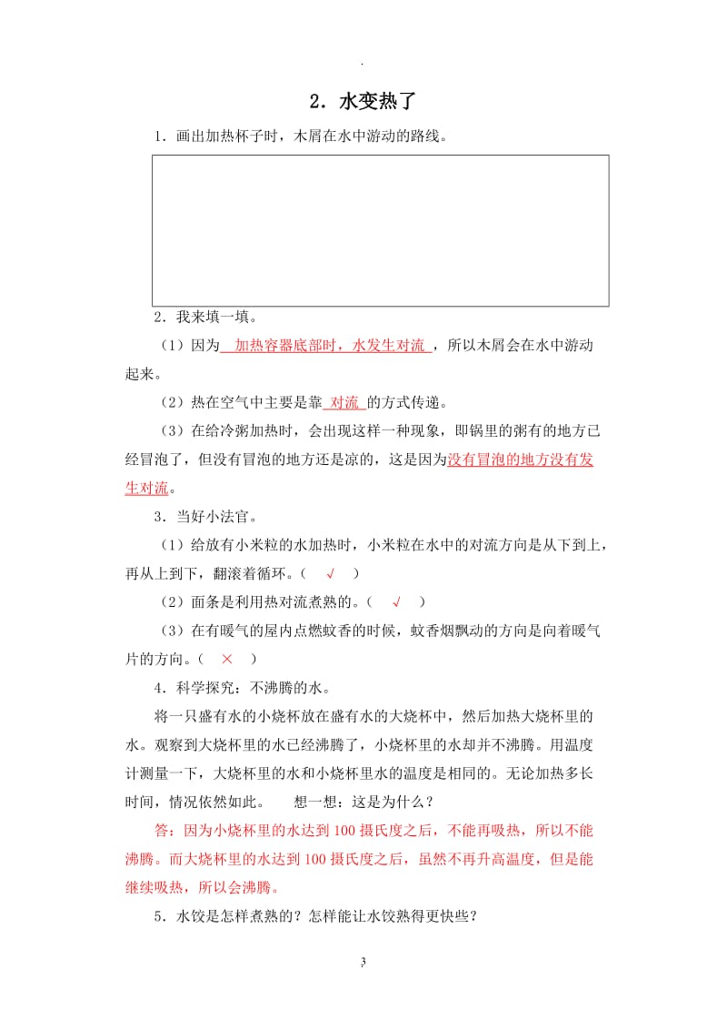 青岛版科学四年级下册堂练习题及答案.doc_第3页