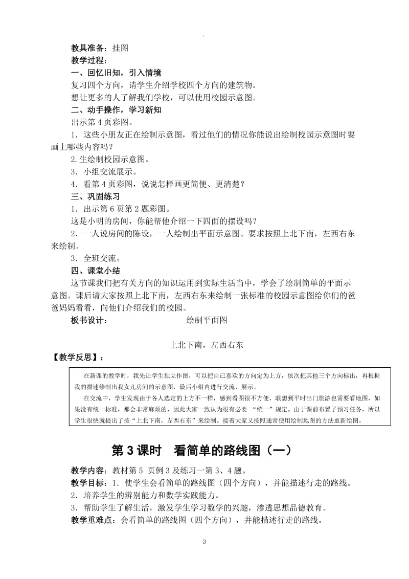 新课标人教版小学三年级下册数学教案及教学反思72370.doc_第3页