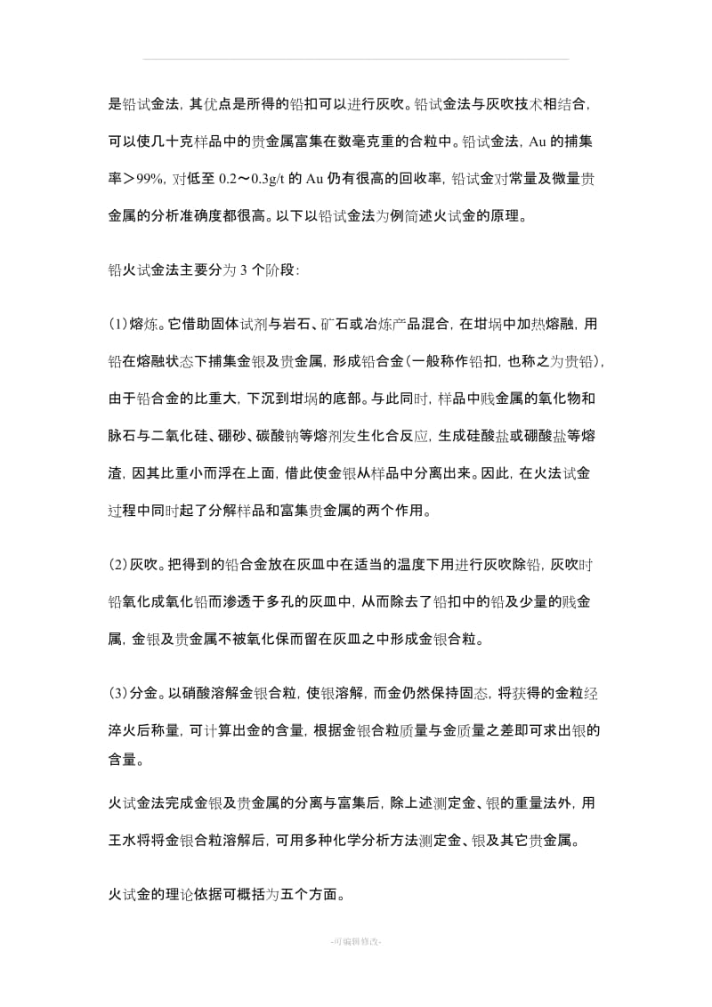 火试金方法.doc_第3页