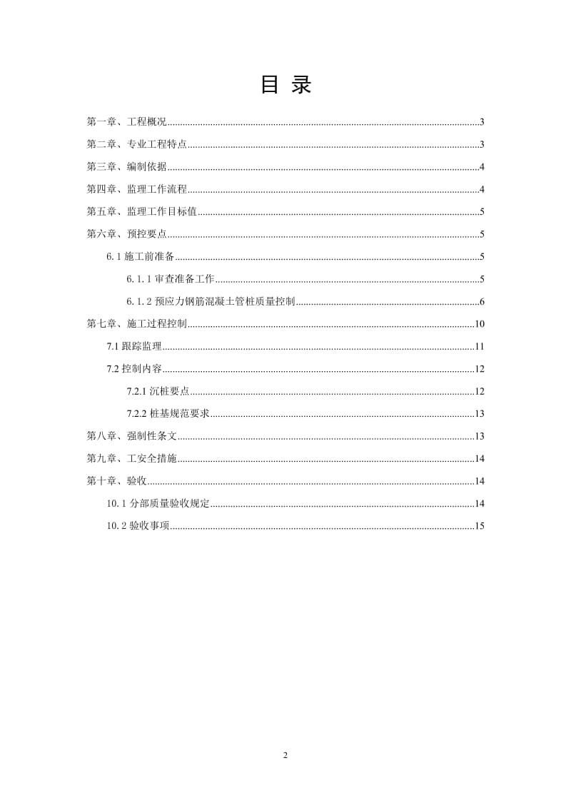 静压预制管桩监理实施细则1.doc_第2页