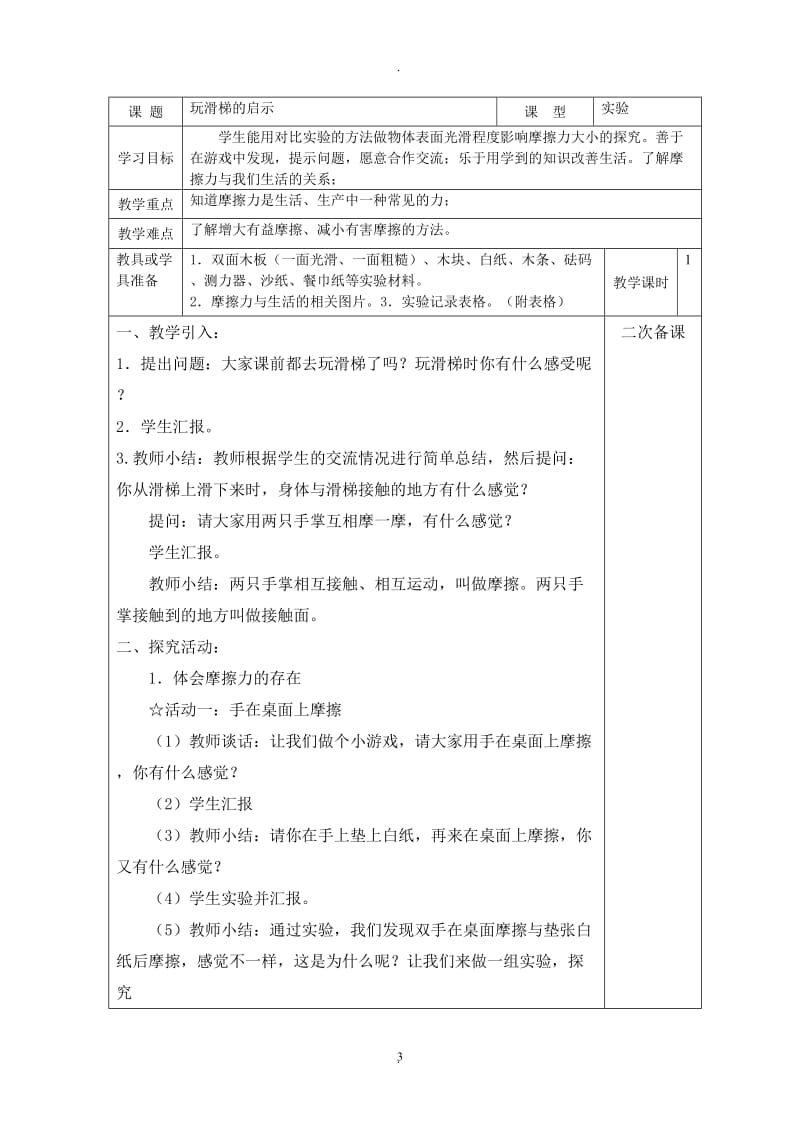 青岛版三年级下册科学教案.doc_第3页