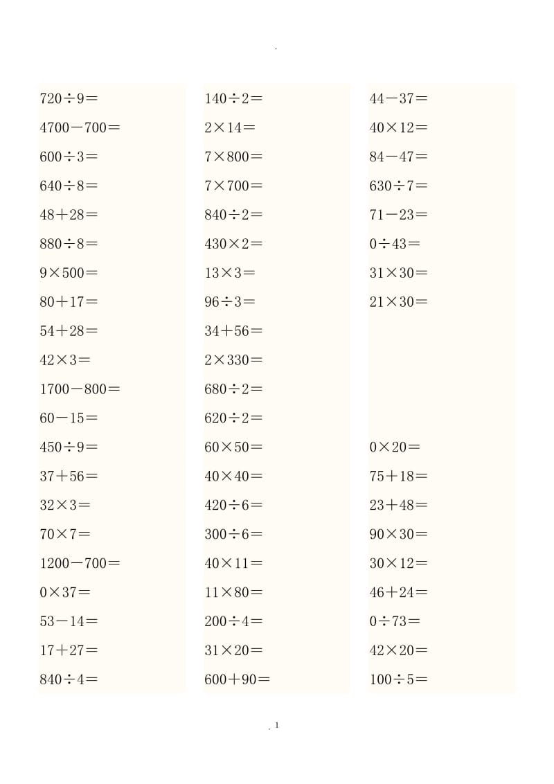 小学三年级数学上册口算题.doc_第1页