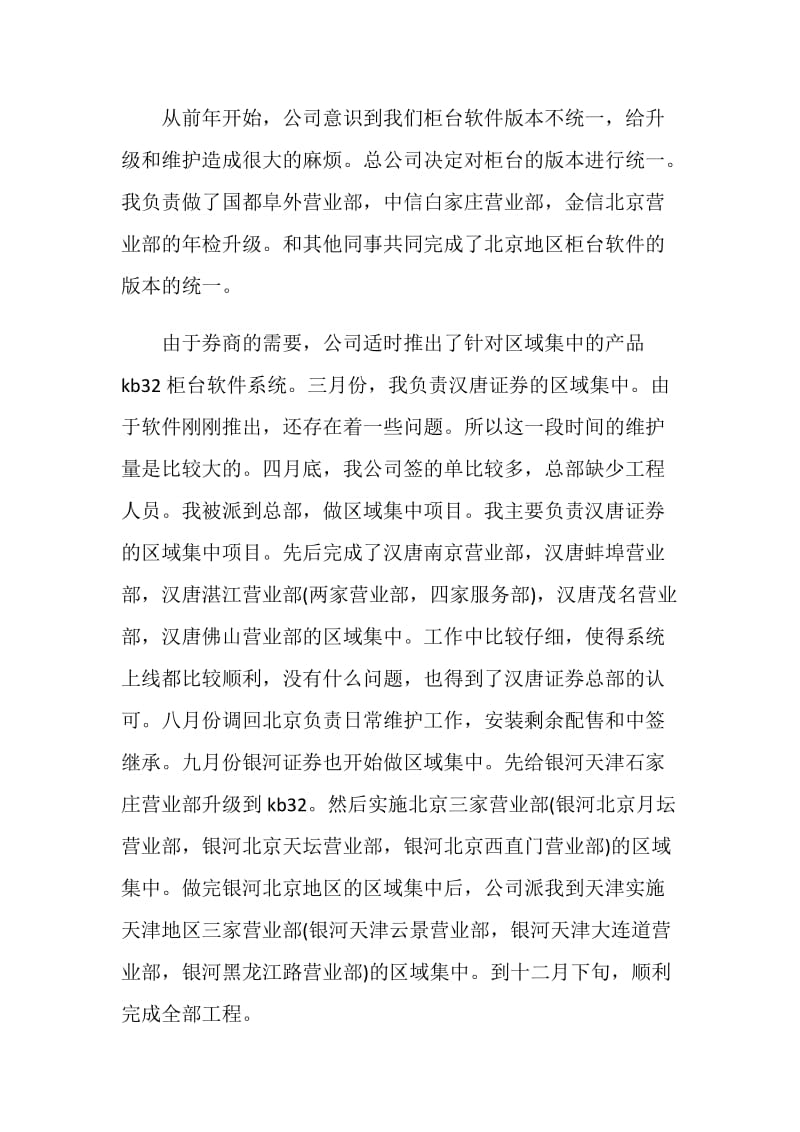 工程售后服务年终工作总结.doc_第2页