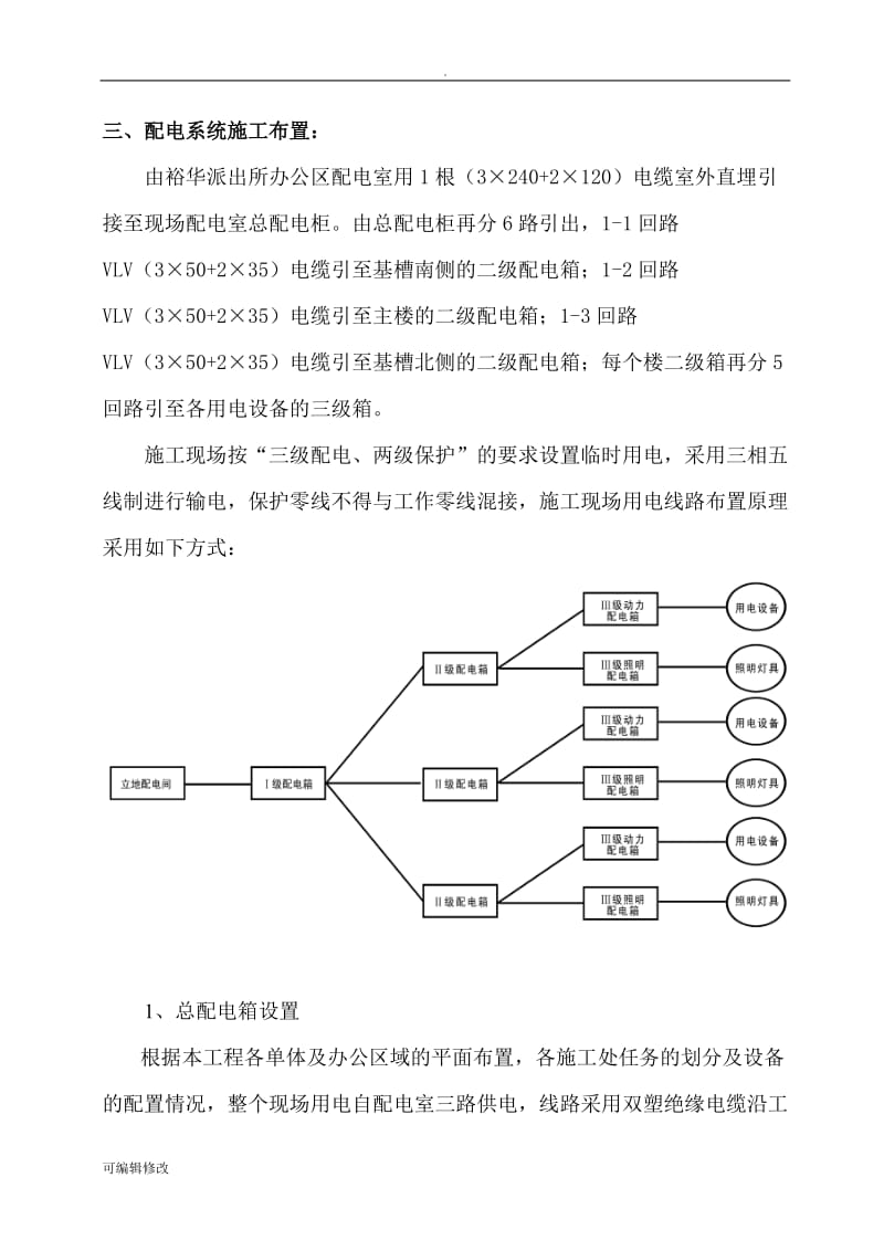 分局靶场及业务技术用房临时用电施工方案.doc_第2页