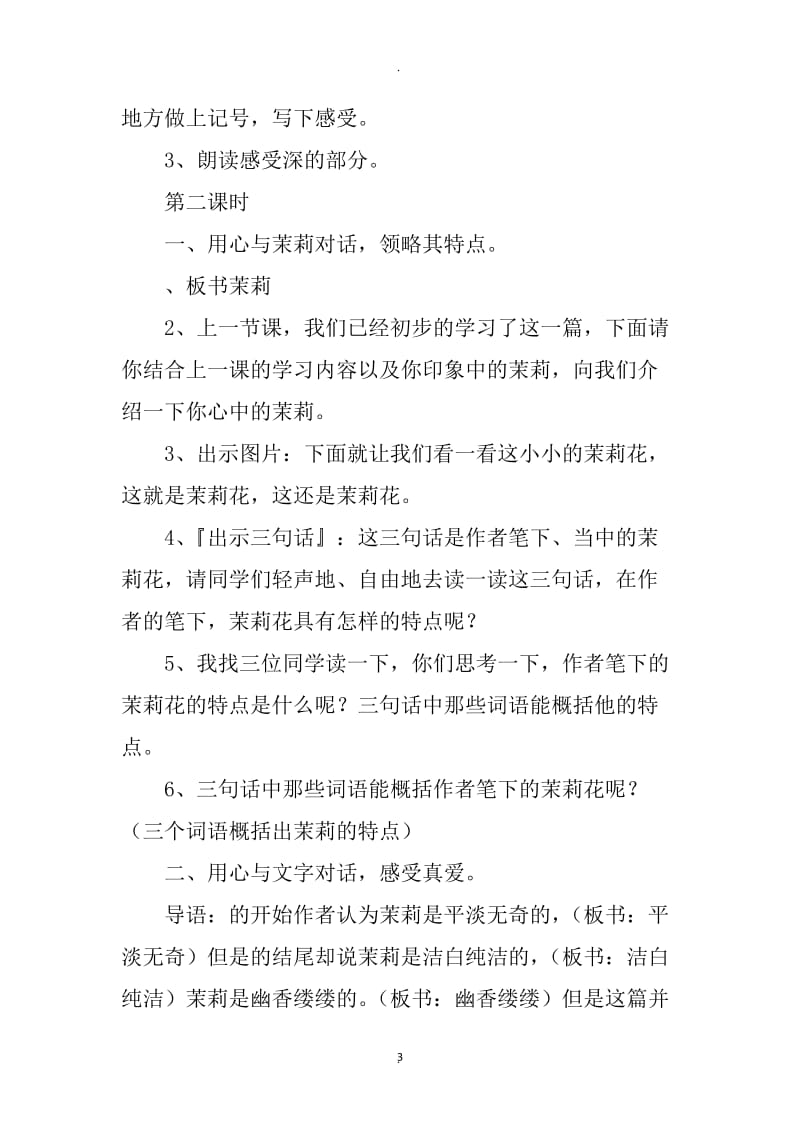 苏教版五年级下册语文五单元教案.docx_第3页