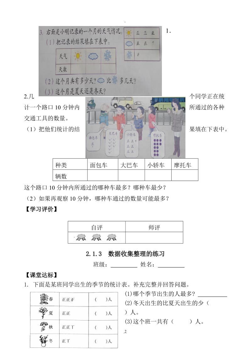 最新人教版二年级数学下册全册导学案学案.doc_第2页