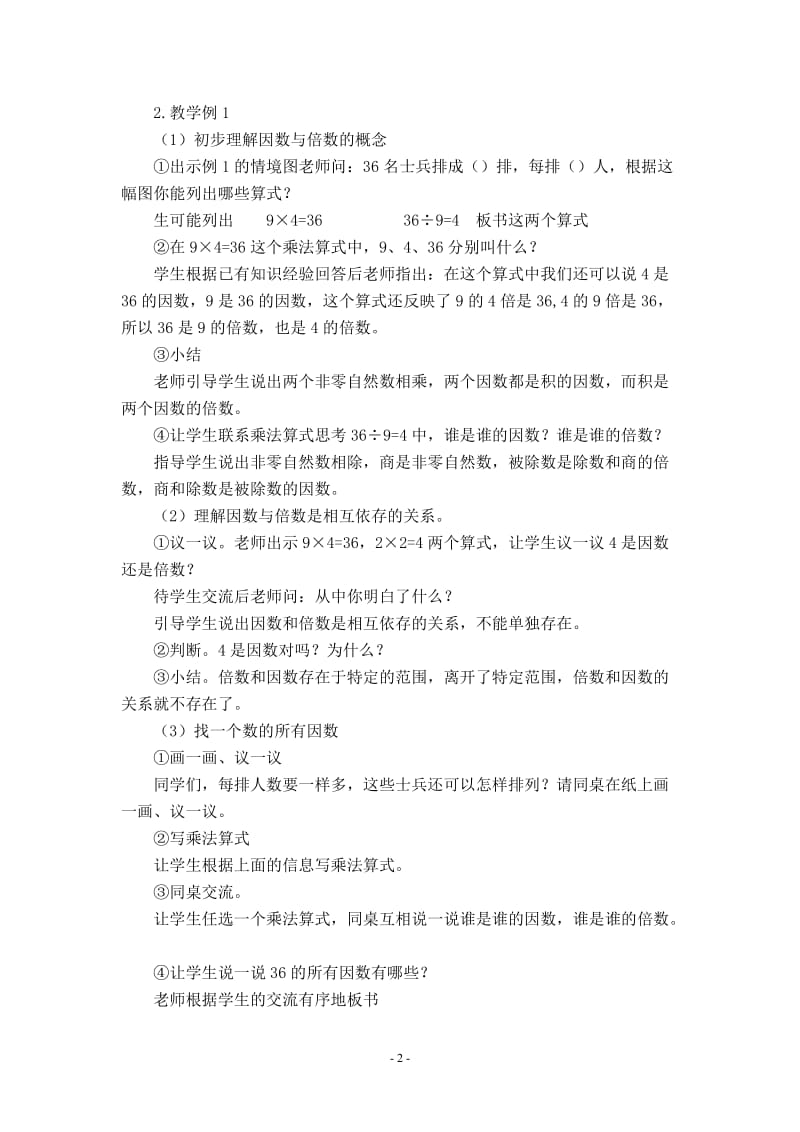 西师版数学五年级下册教案.doc_第2页