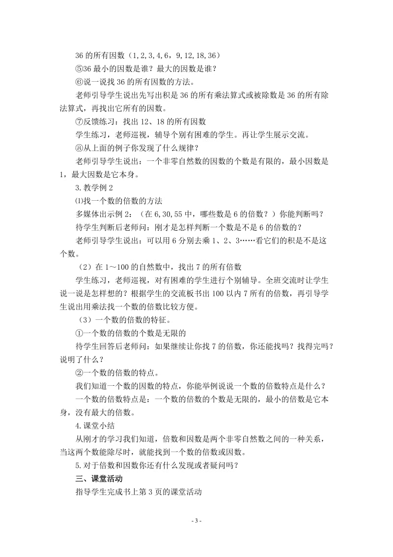 西师版数学五年级下册教案.doc_第3页