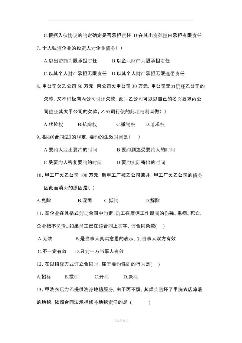 经济法期末考试试题.doc_第2页