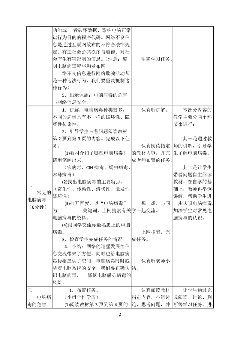 闽教版信息技术五年级下册教案修订版.docx_第2页