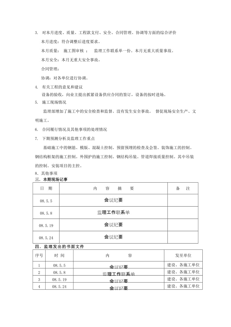 动力站工程监理月报.doc_第3页