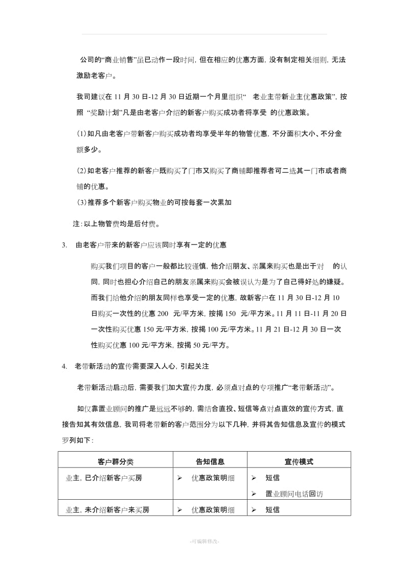 购房老带新优惠政策实施方案.doc_第2页