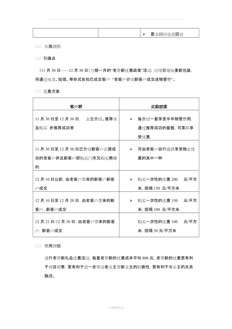 购房老带新优惠政策实施方案.doc_第3页