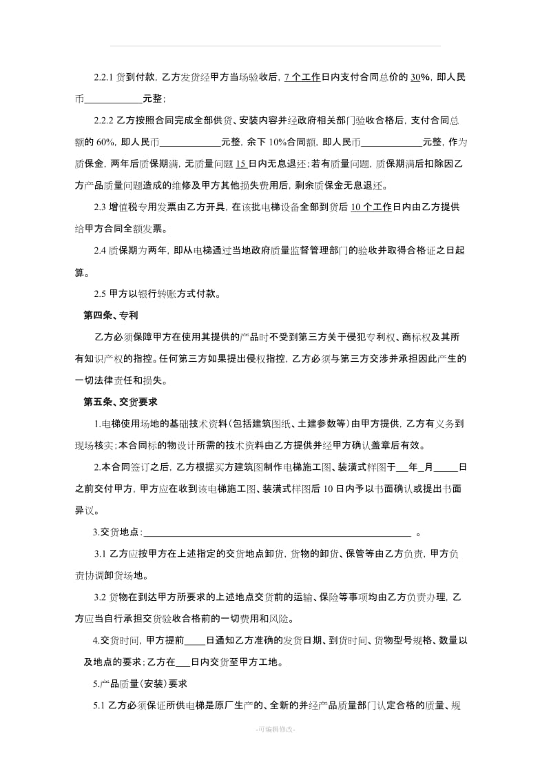 电梯采购及安装合同 示范文本.doc_第2页