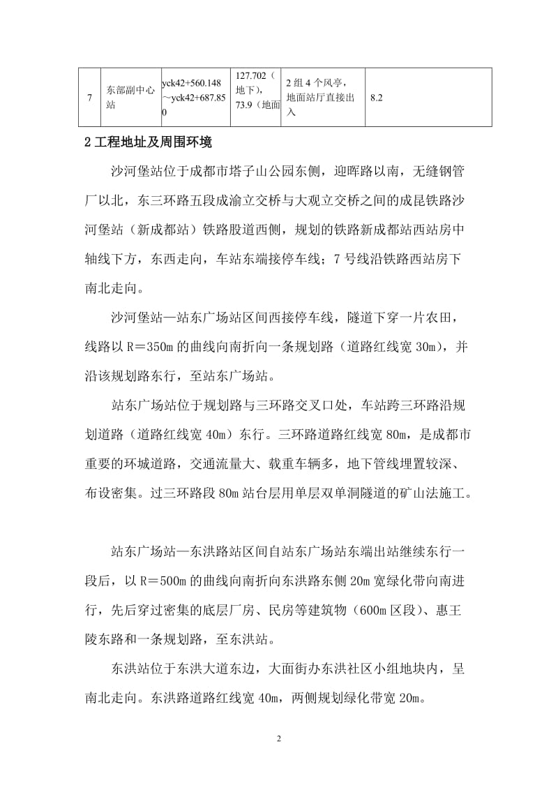 成都地铁土建施工监理工程.doc_第2页