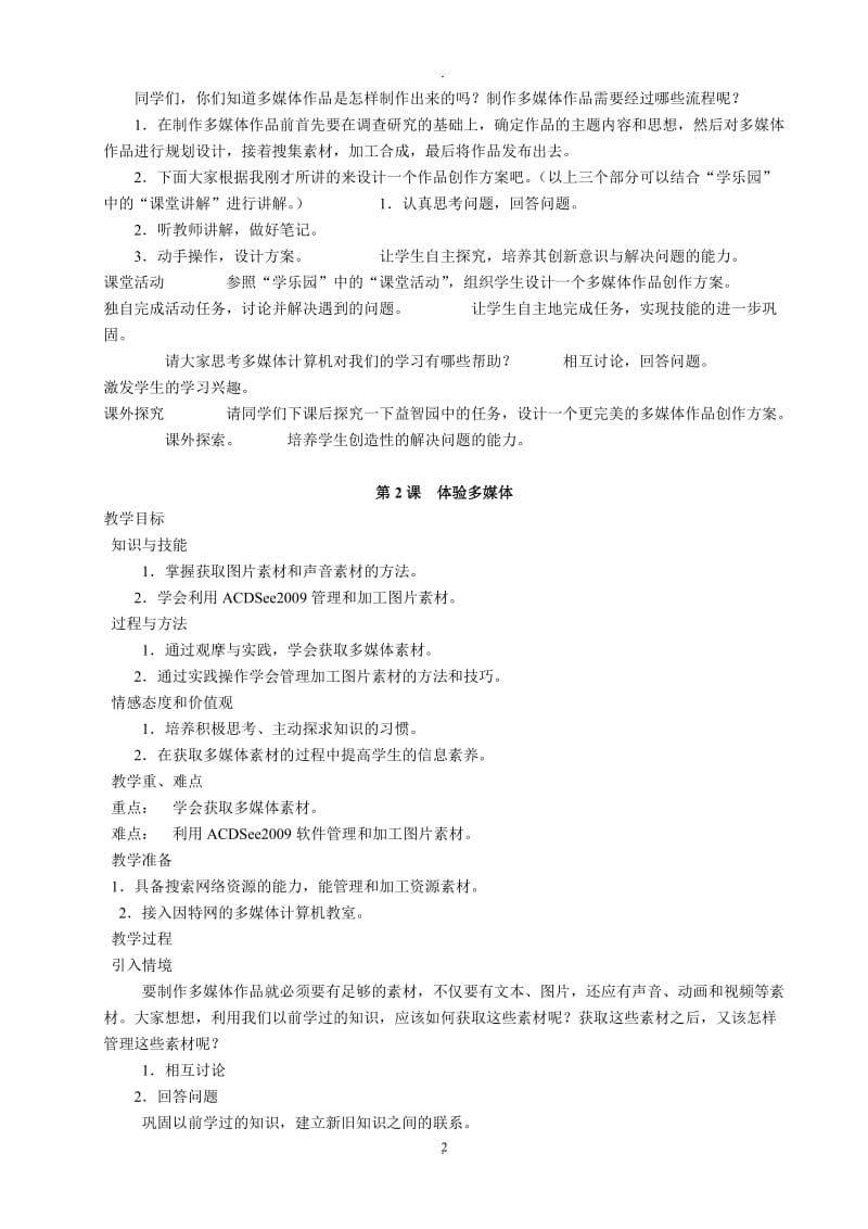 南方出版社六年级上册信息技术教案.doc_第2页