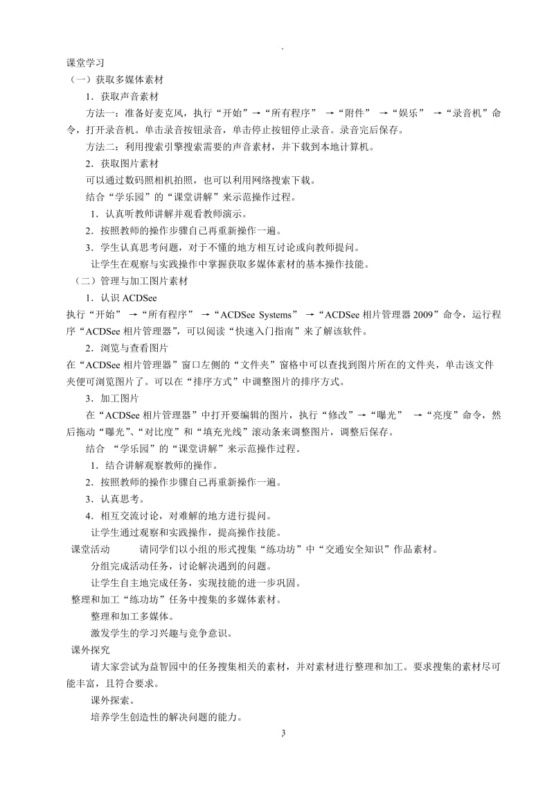 南方出版社六年级上册信息技术教案.doc_第3页