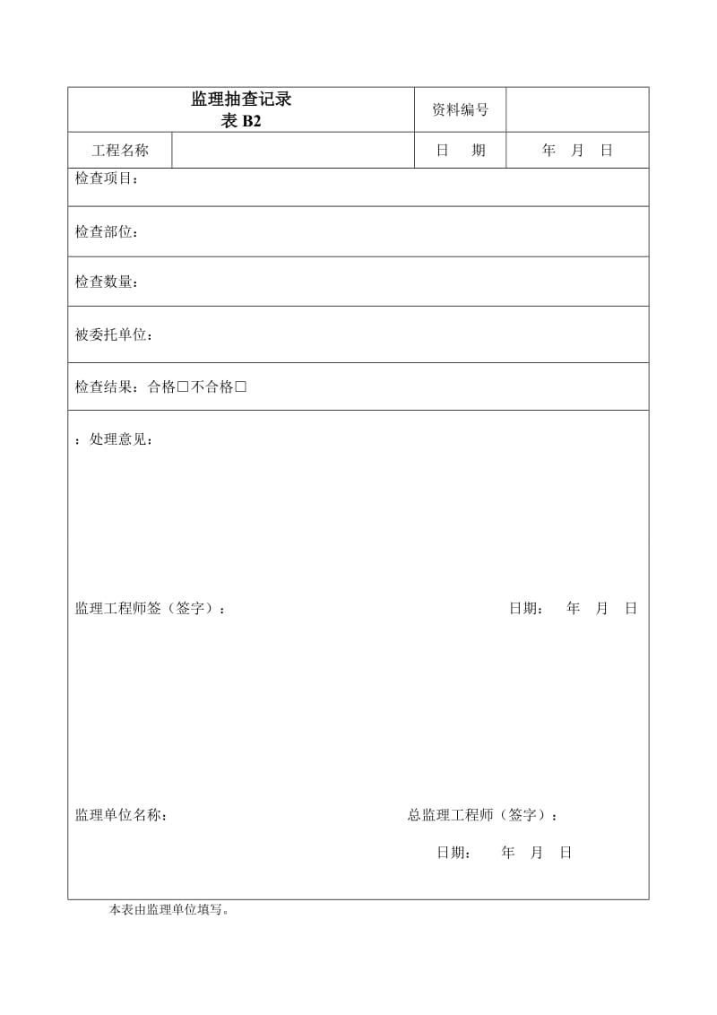 监理表格样式.doc_第2页