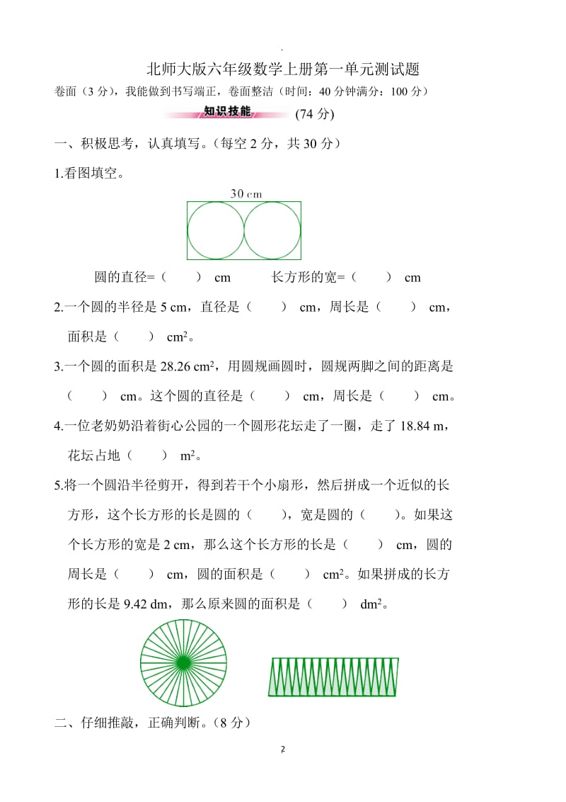 新北师大版小学六年级数学上册单元测试题全册.doc_第2页