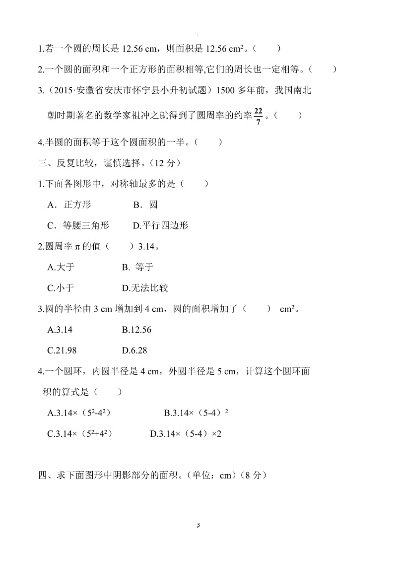 新北师大版小学六年级数学上册单元测试题全册.doc_第3页