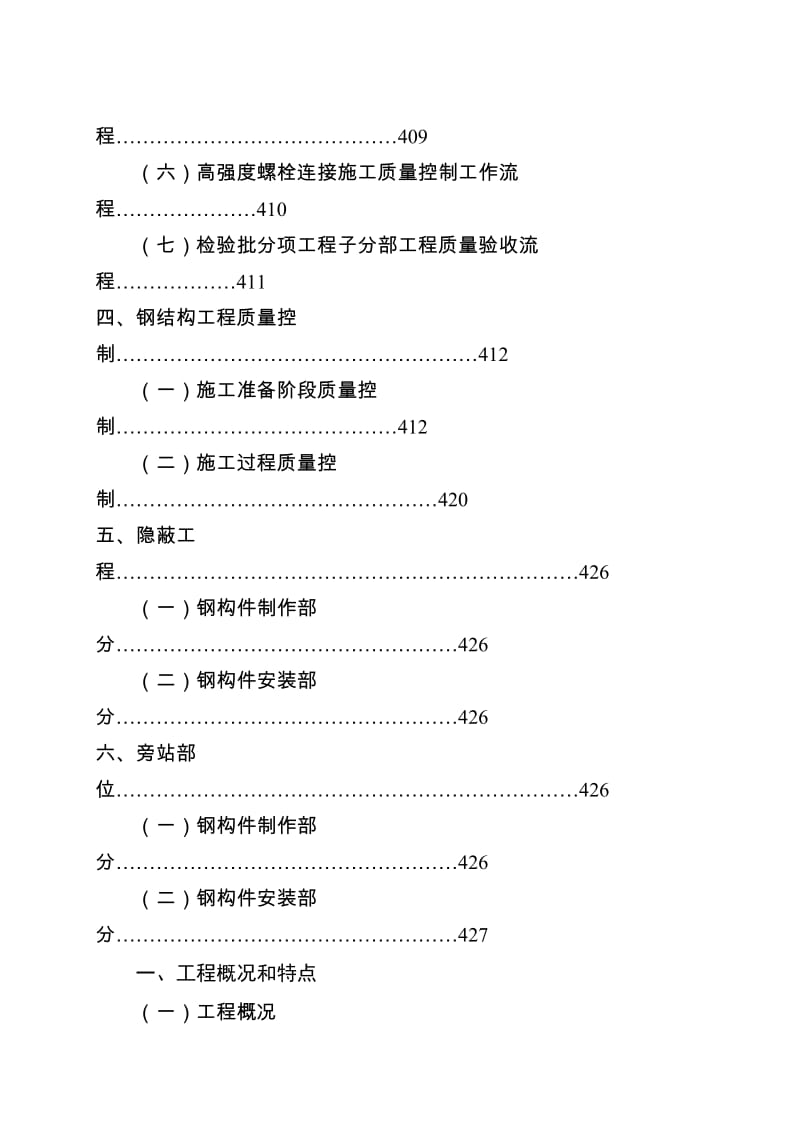 酒店塔楼地下钢结构工程监理流程.doc_第2页