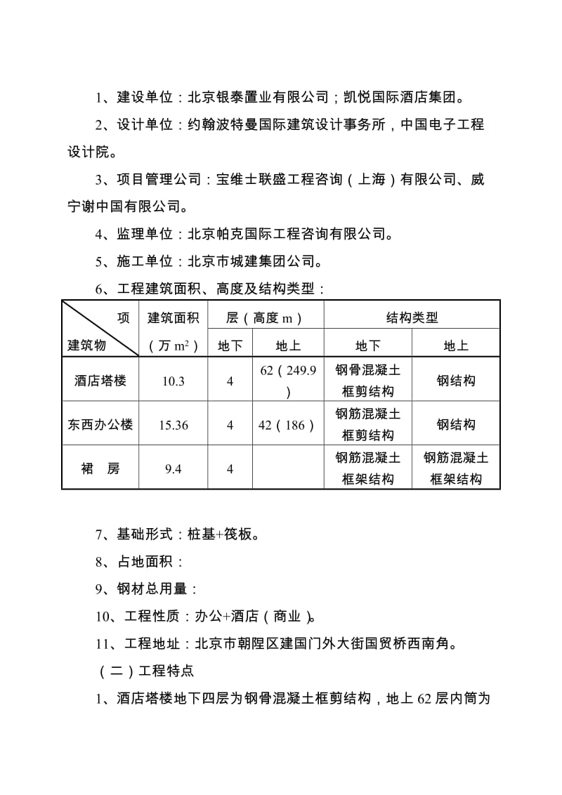 酒店塔楼地下钢结构工程监理流程.doc_第3页