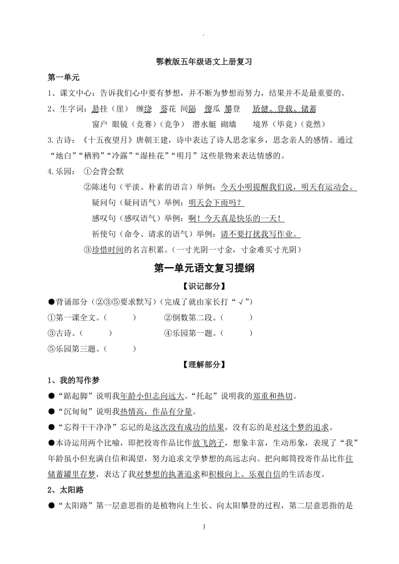 鄂教版五年级语文上册总复习资料.doc_第3页