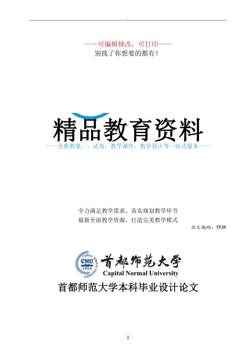 基于Arduino单片机避障小车机器人毕业论文.docx_第1页