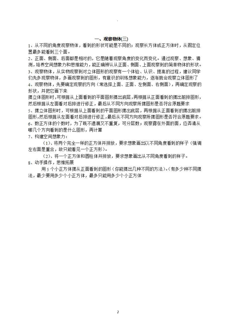 新人教版年小学五年级下册数学期末复习资料最新.doc_第2页