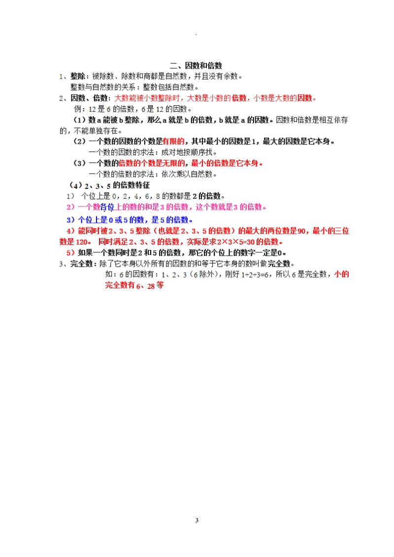 新人教版年小学五年级下册数学期末复习资料最新.doc_第3页