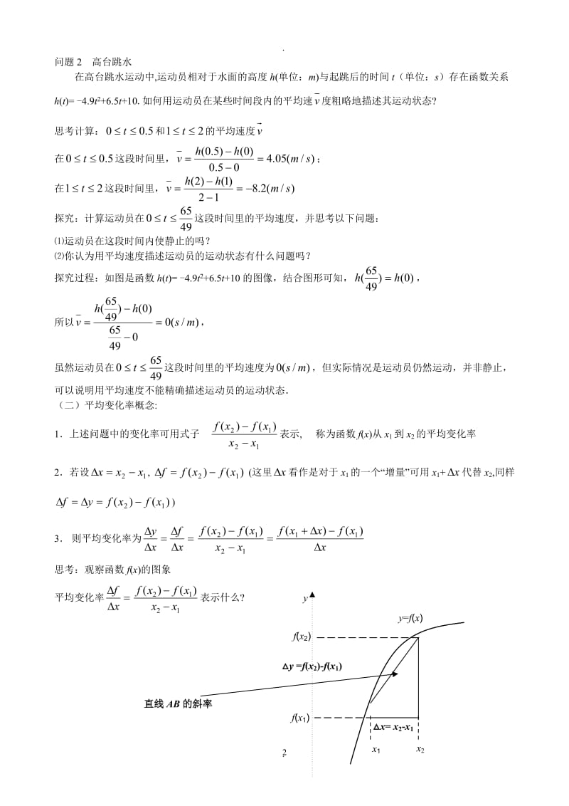 新标人教A版高中数学选修全套教案.doc_第3页