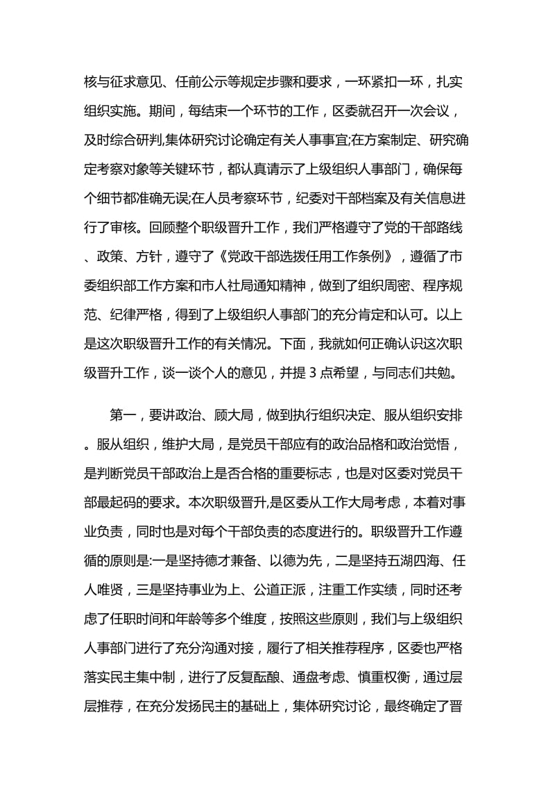 在职级晋升集体谈话会上的讲话与党校第X期学习研修班学习小结_第2页