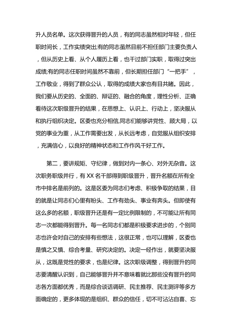 在职级晋升集体谈话会上的讲话与党校第X期学习研修班学习小结_第3页