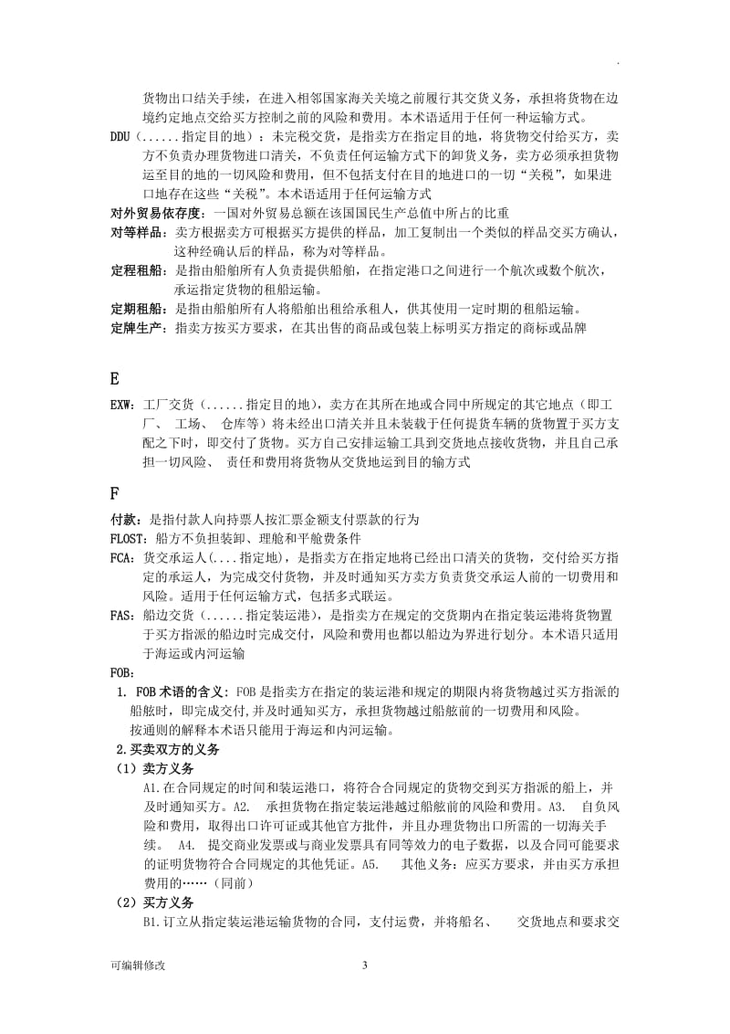 国际贸易实务重点及名词解释.doc_第3页