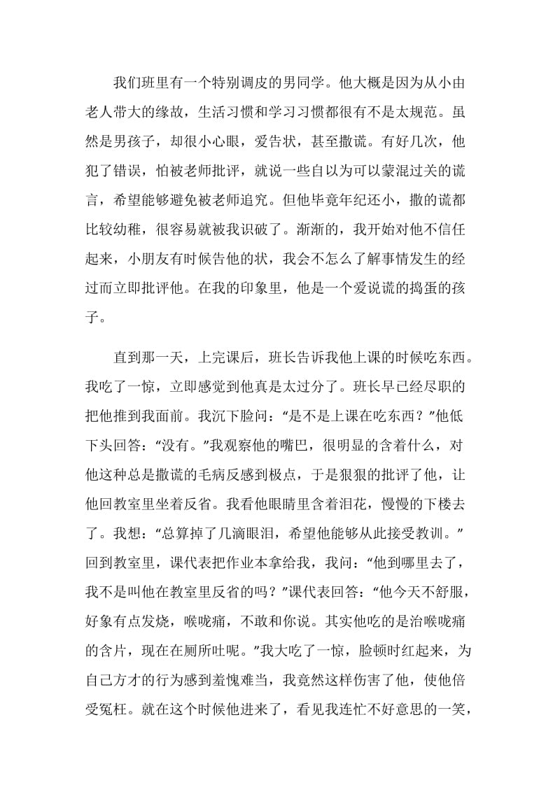 小学教师师德反思.doc_第2页