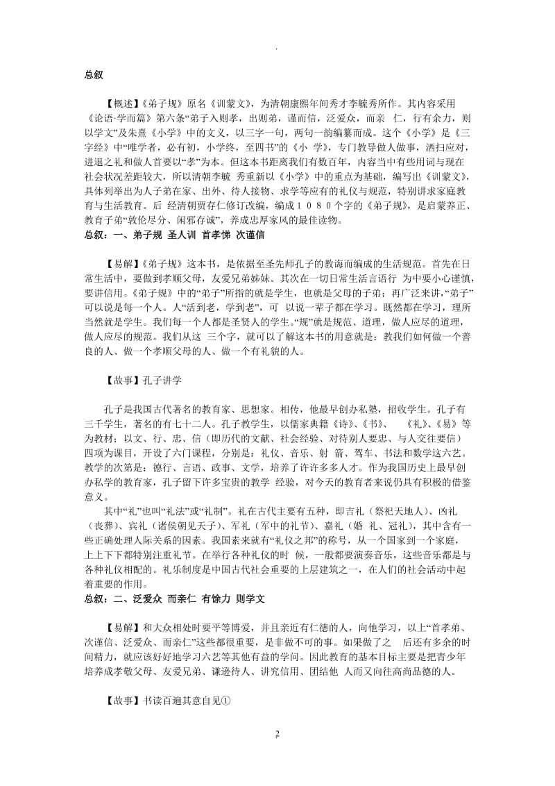 弟子规——故事典故.doc_第2页