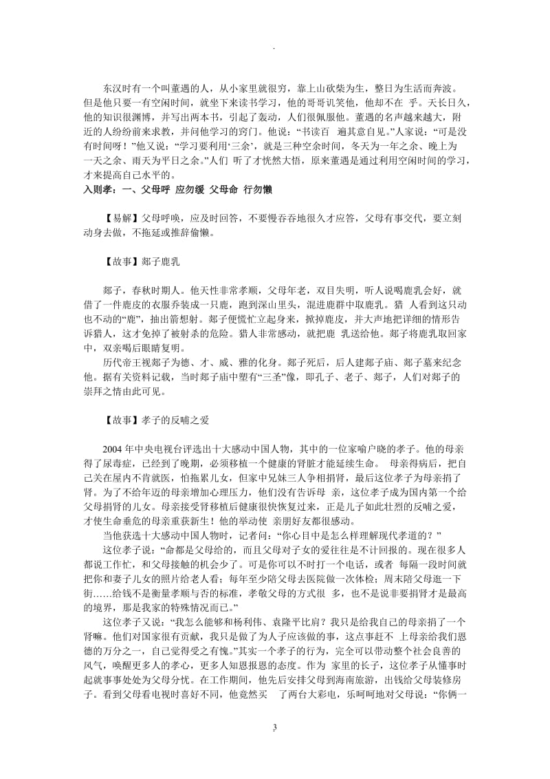 弟子规——故事典故.doc_第3页