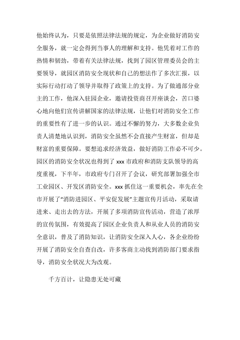 工业园区消防执法先进事迹材料.doc_第2页