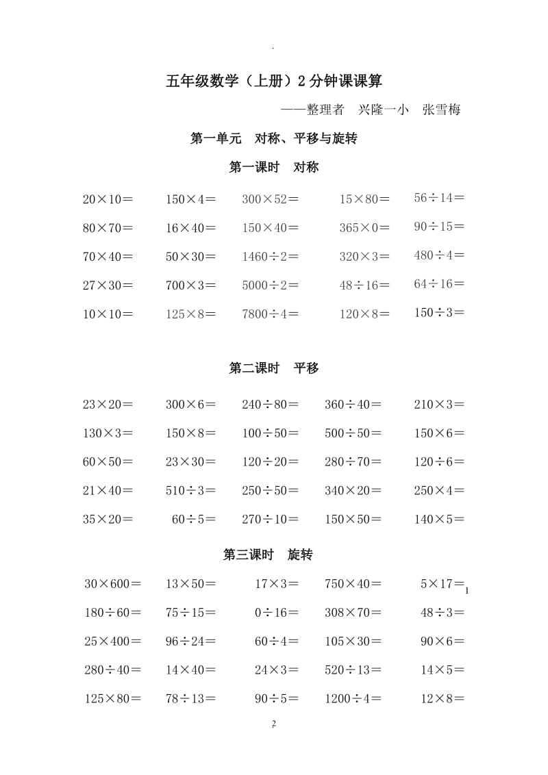 五年级数学上册口算题91656.doc_第2页