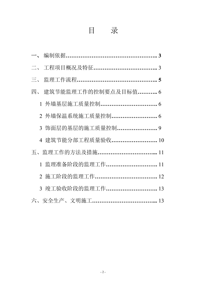 建筑节能监理实施细则.doc_第2页