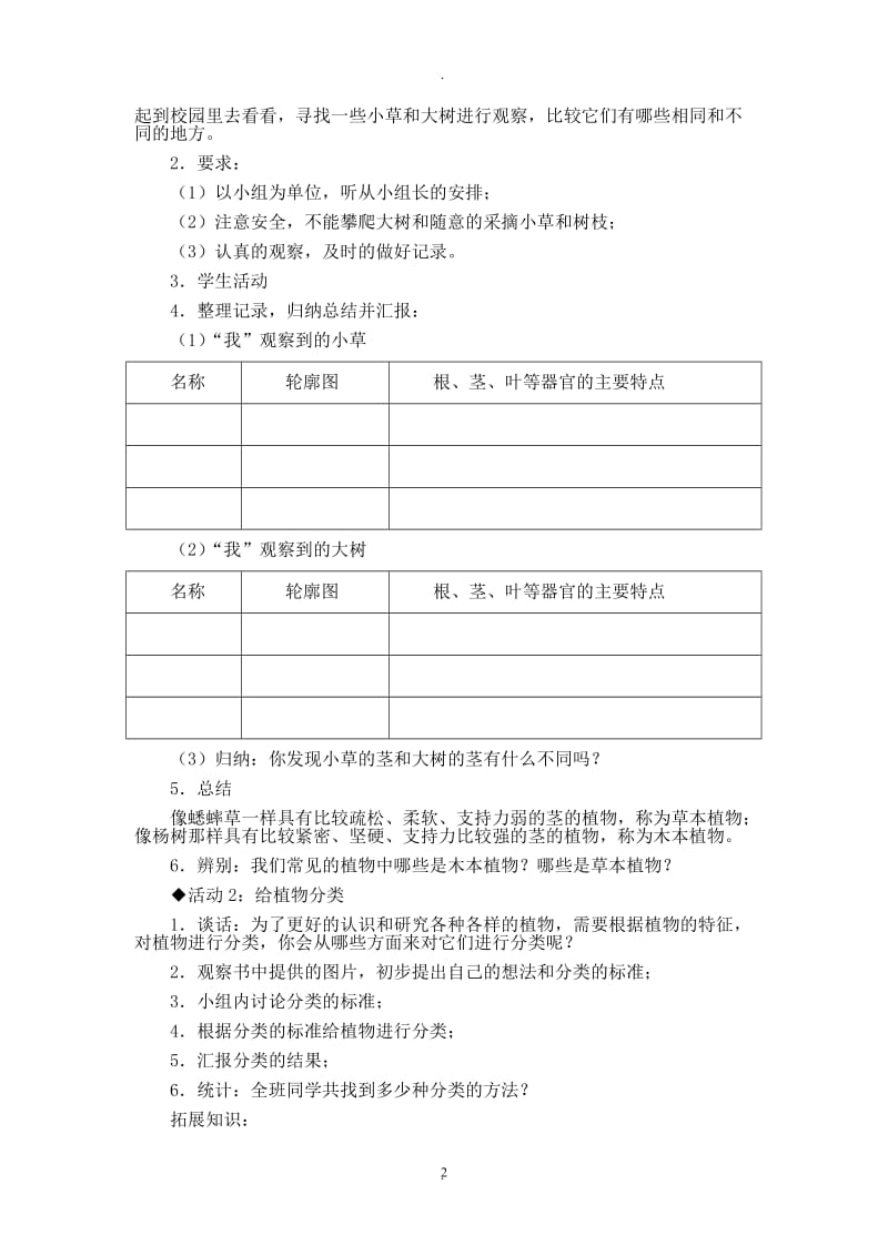 六年级科学上册教案.doc_第2页