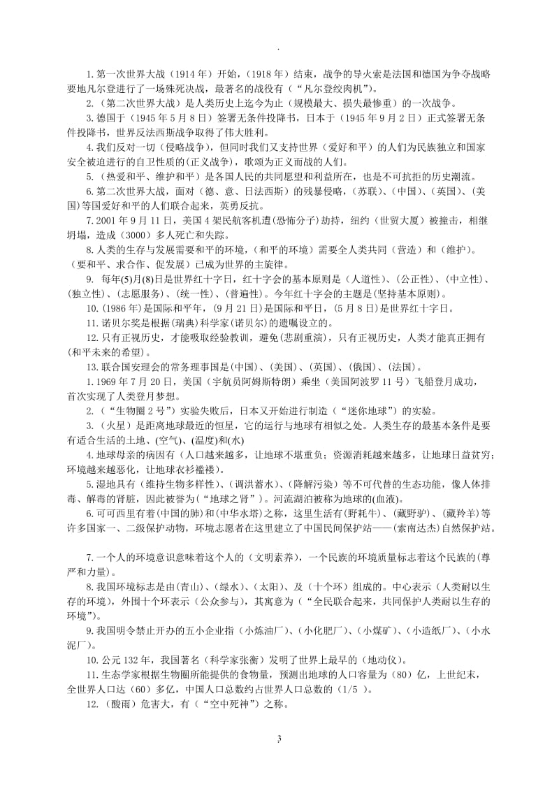 鄂教版小学六年级《品德与社会》下册复习资料.doc_第3页